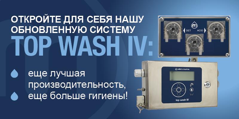 0197MR Top Wash IV Website Banner RUS Vis 2